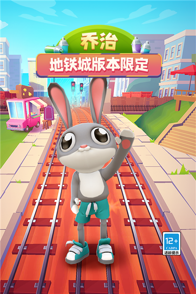 地铁跑酷地铁之城 最新版v5.09.0